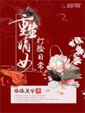 重生嫡女打脸日常TXT