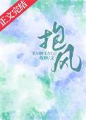 抱风拉