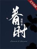 眷时是什么意思