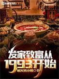 发家致富的标准