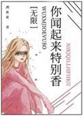 闻起来特别香的瓜