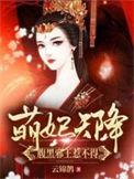 邪王宠无度免费