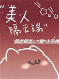 美人如花隔云端指什么生肖