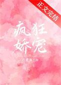 绝对娇宠陈三年免费阅读