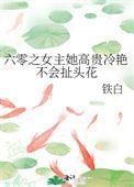 女主身穿六零