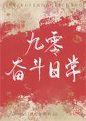 九零奋斗甜娇妻