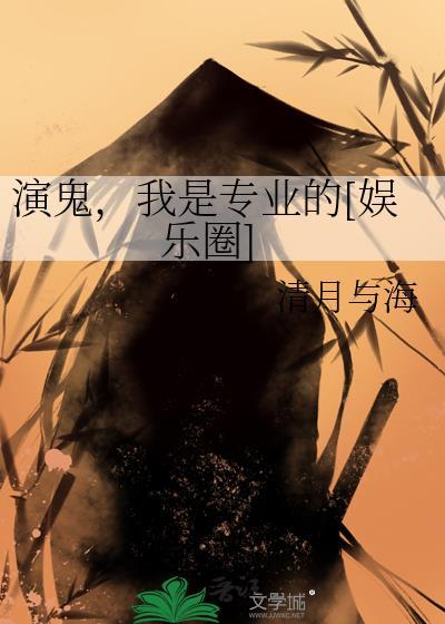 演什么鬼