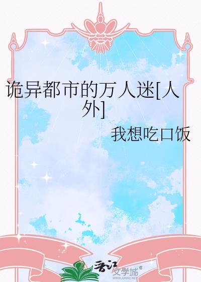 诡异的都市传说故事