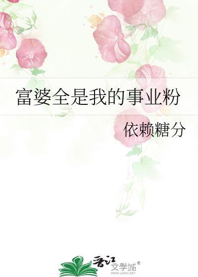 是个富婆