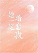 你是不是暗恋我