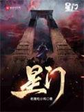 星门袁硕