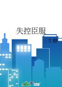失控讲的什么