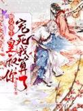 嫡女娇宠