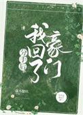 分手后我回豪门当千金短剧