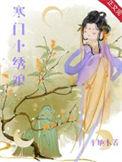 寒门小秀才