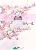酉酉名字有什么寓意