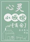 心灵小屋
