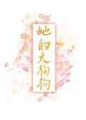 黑皮将军小青梅笔趣阁