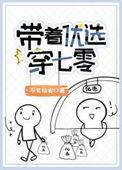 带着选品基地穿年代文
