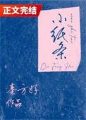 澳门小纸条