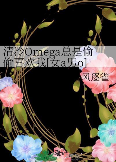 清冷abo文