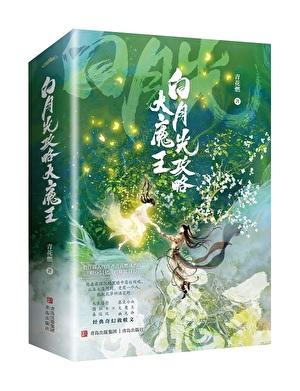 穿成短命白月光后和反派he了番外