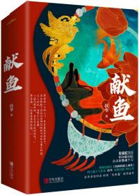 向师祖献上咸鱼全文阅读免费晋江