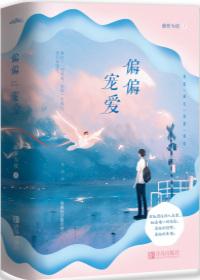 偏偏宠爱动漫