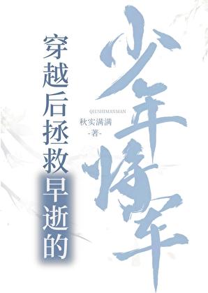 穿越拯救男配的推荐