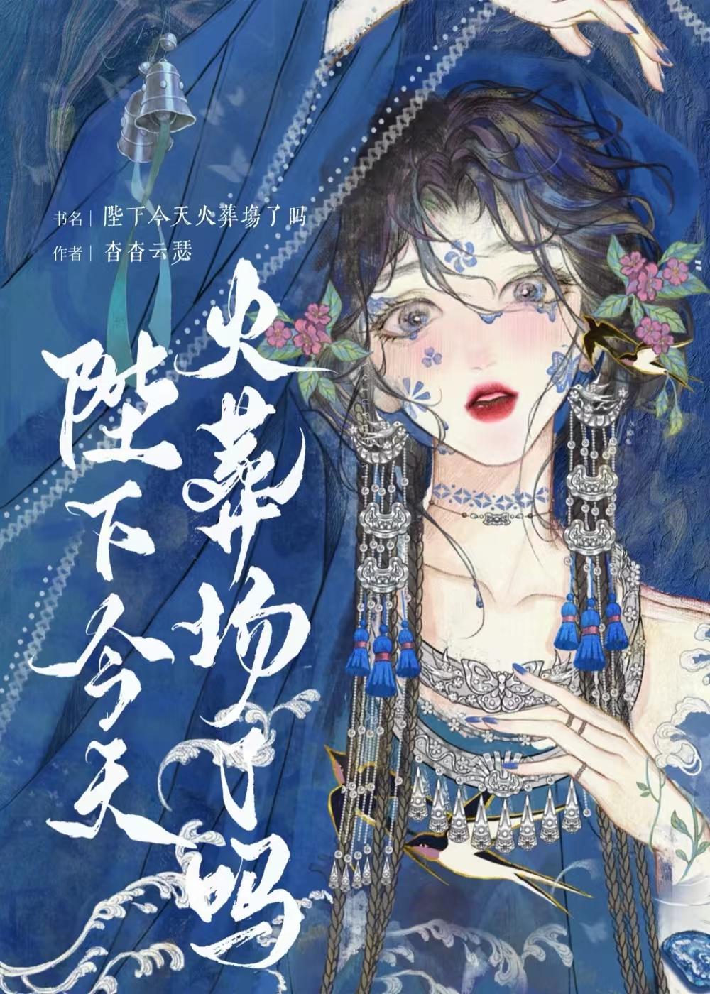 胭脂雪瘦杳杳云瑟