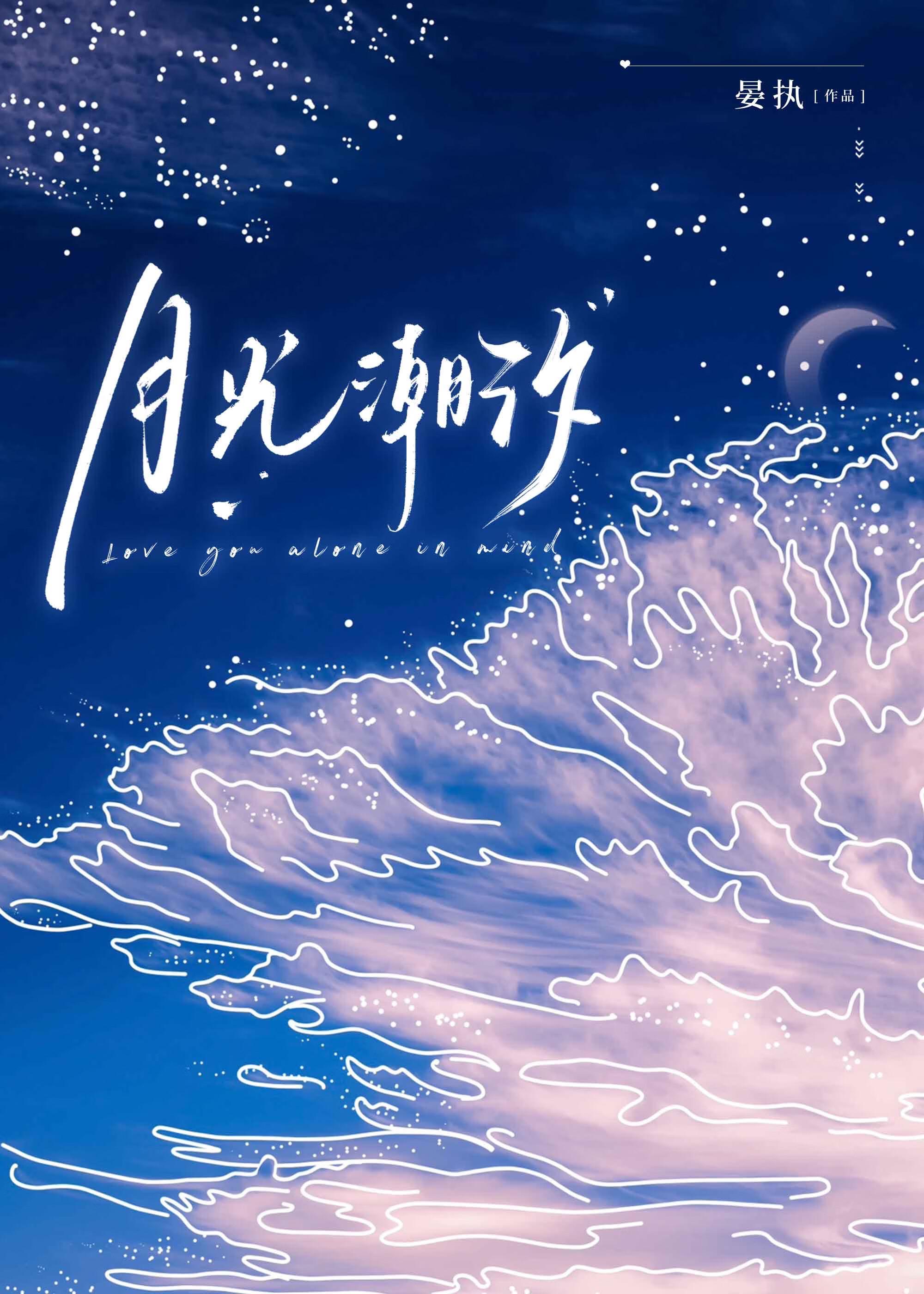 月光沙滩几点退潮