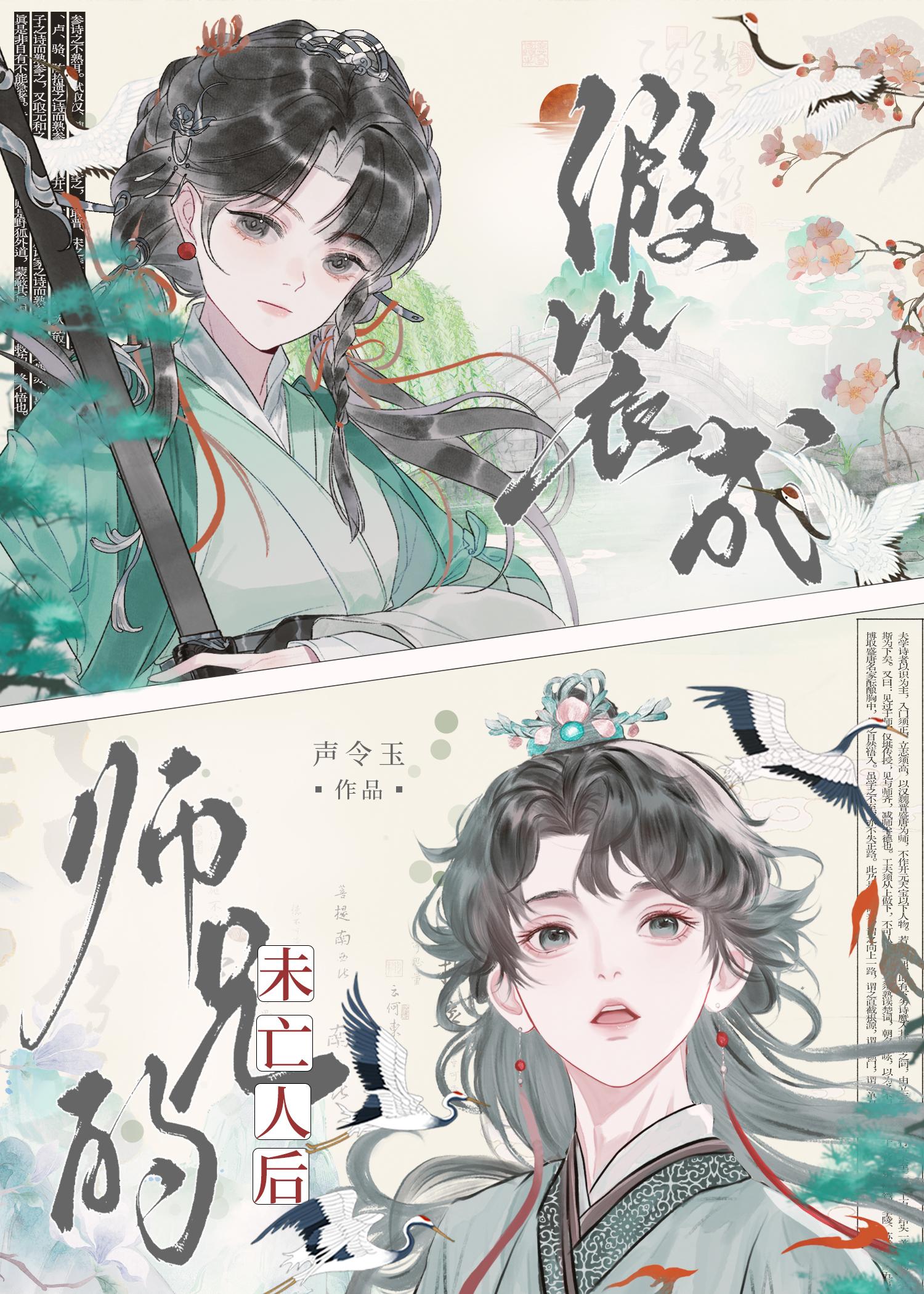 假装成师兄的未亡人后免费阅读