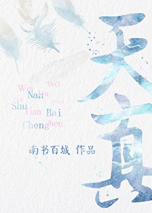天真性格加什么减什么