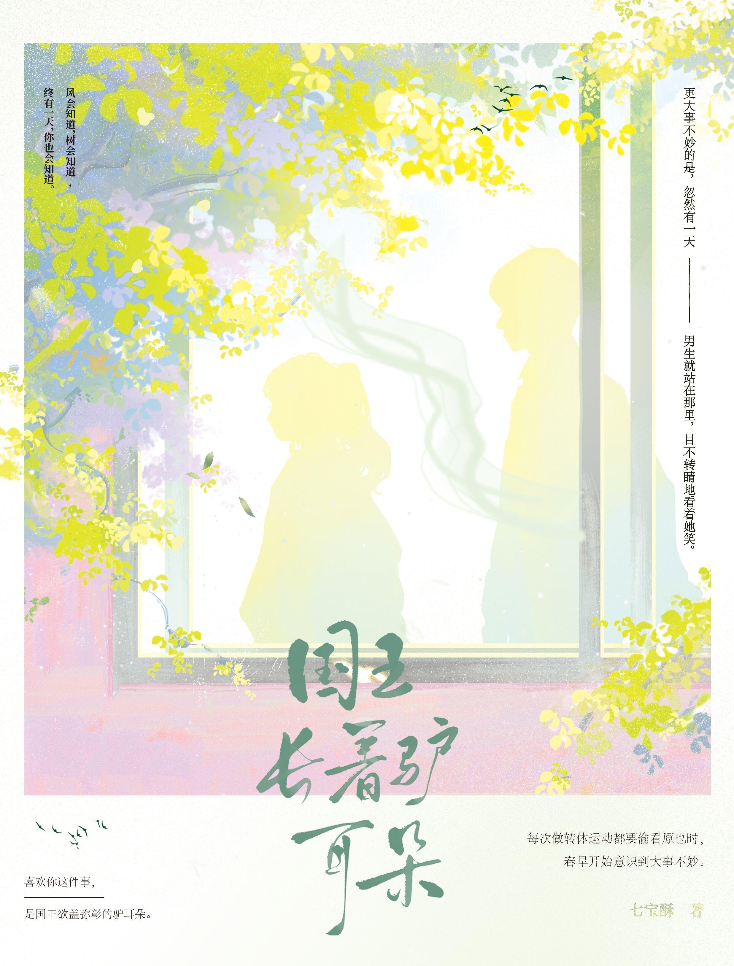国王长着驴耳朵图片
