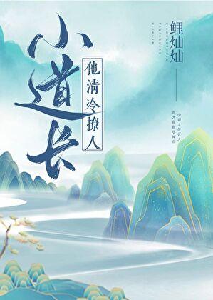 覇道小叔