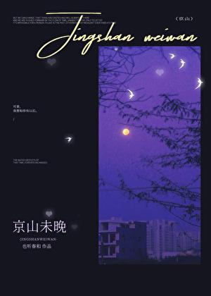 京山未晚资源