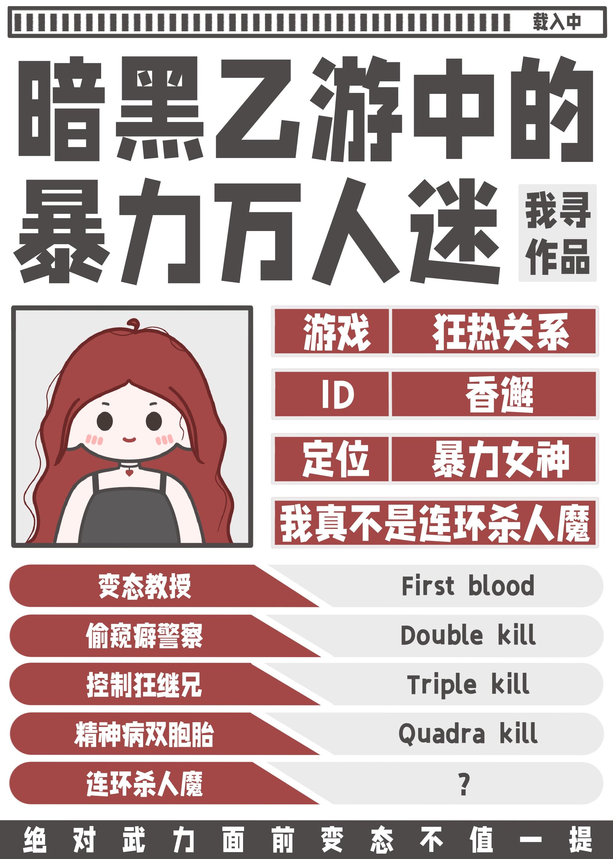 暗黑系乙女游戏