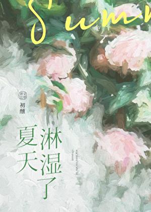 夏季淋雨后应该怎么办