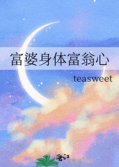 富婆的富