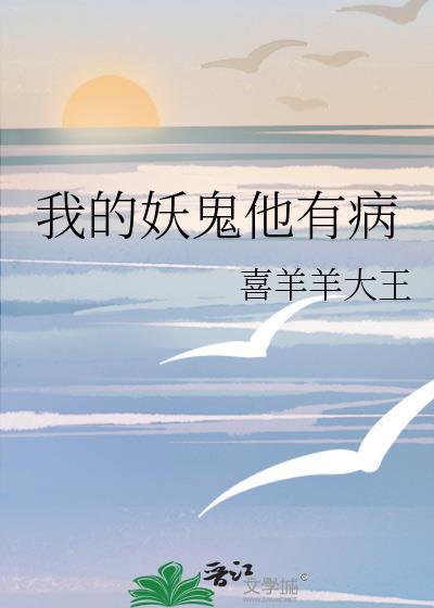 我的妖怪男友