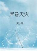 席卷了整个世界的荒凉