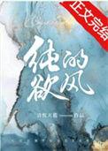 纯欲的风清悦天蓝原型