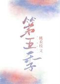 第五季花儿与少年