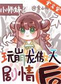 正经人谁做龙傲天小师妹啊笔趣网