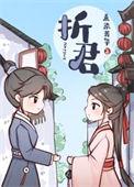 择君记电视剧免费观看