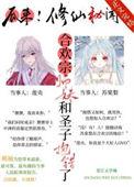 合欢宗的女弟子