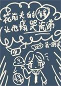 离婚后前夫给我钱花