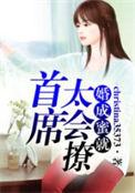 首席蜜爱暖婚主角