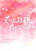 不止玫瑰有爱意是什么意思