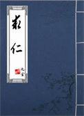 又何怨乎?余悲伯夷之意